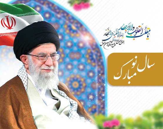 رهبر انقلاب اسلامی در پیام نوروزی:  سال ۱۴۰۲؛ سال «مهار تورم و رشد تولید»